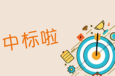 魯安建筑中標(biāo)：鄒城市郭里鎮(zhèn)群眾文化廣場綠化工程